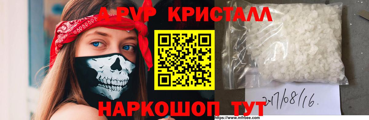 A-PVP крисы CK Печора