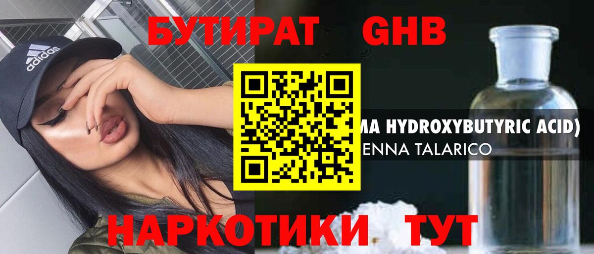 Бутират 99%  Вход с VPN  Печора 