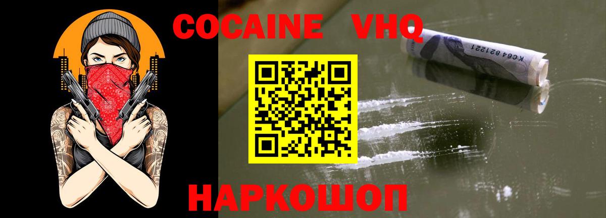 Cocaine VHQ Печора