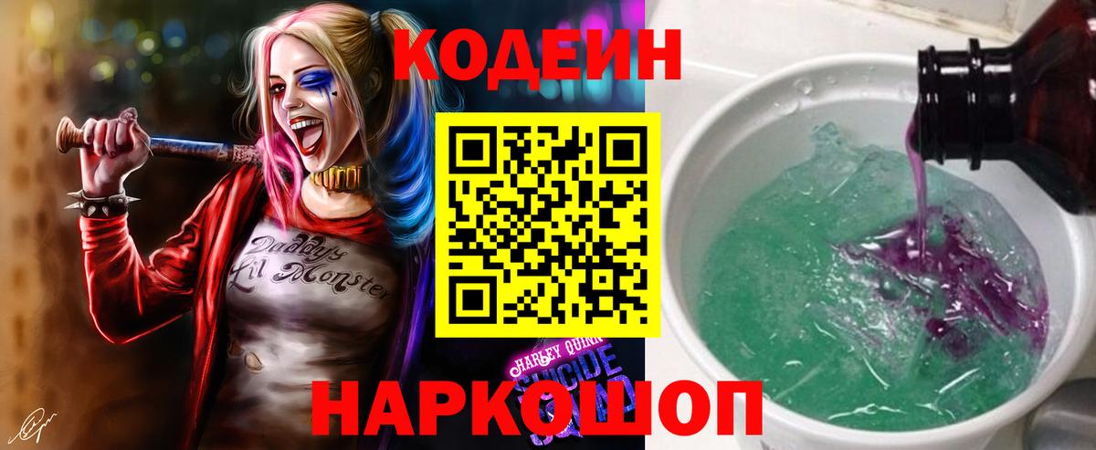 Кодеиновый сироп Lean Purple Drank  Вход с VPN  Печора 