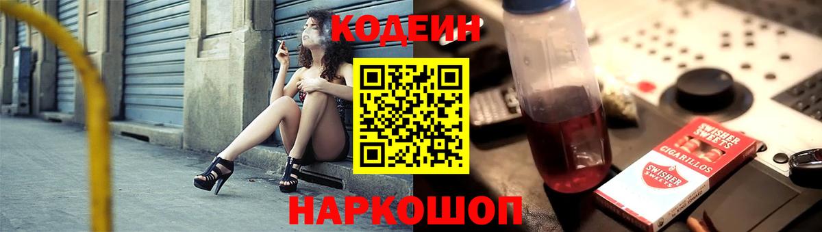 Кодеин напиток Lean (лин) Печора
